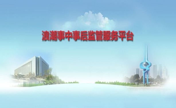 五彩堂事中事后监管服务解决方案
