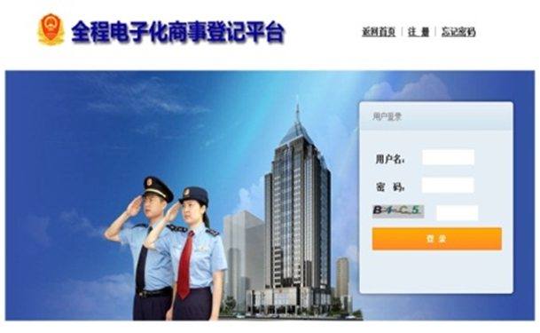 五彩堂全程电子化商事登记平台解决方案